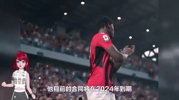 皇马切尔西想签莱奥 米兰希望尽快与球员续约 皇马切尔西想签莱奥 米兰希望尽快与球员续约